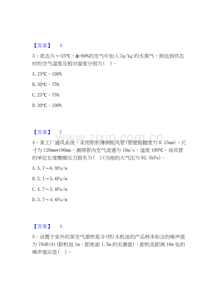 2026年备考公用设备工程师之专业案例（暖通空调专业）押题练习试题高频卷附答案.docx_第2页
