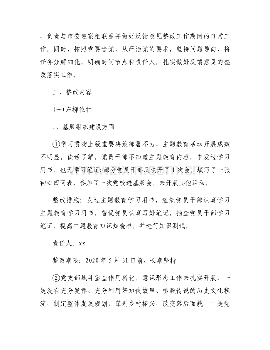 村党支部巡察反馈意见整改方案【八篇】.docx_第2页