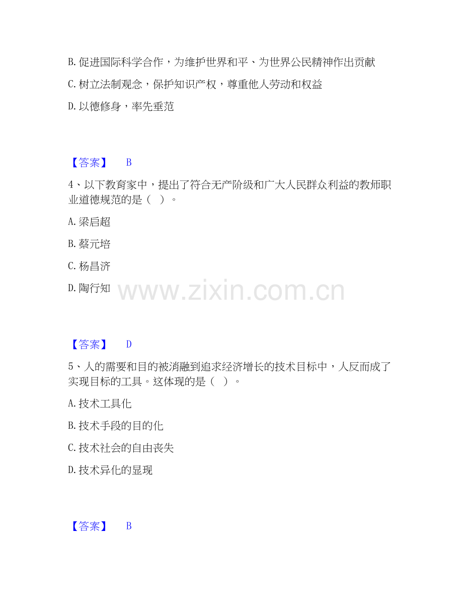2026年备考高校教师资格证之高校教师职业道德押题练习试题（备用卷）附答案.docx_第2页