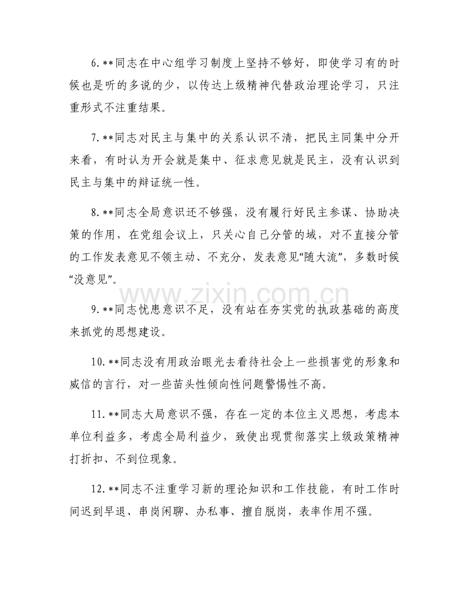 党员个人建言献策意见【六篇】.docx_第2页