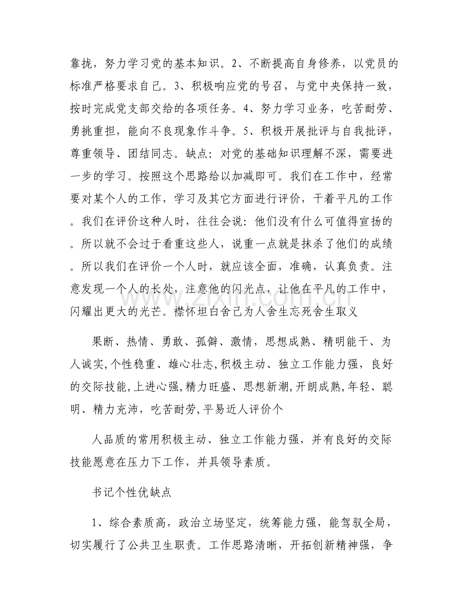 书记个性优缺点4篇.pdf_第2页