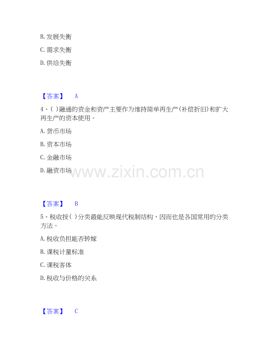 2026年备考投资项目管理师之宏观经济政策考前冲刺模拟试题高频卷含答案.docx_第2页