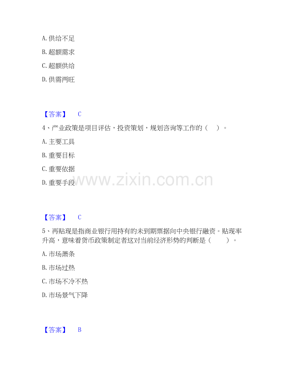 2026年备考咨询工程师之宏观经济政策与发展规划提升训练试题高频卷附答案.docx_第2页