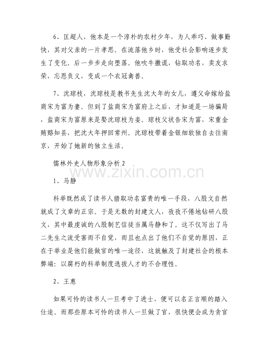儒林外史人物形象分析【六篇】.pdf_第2页