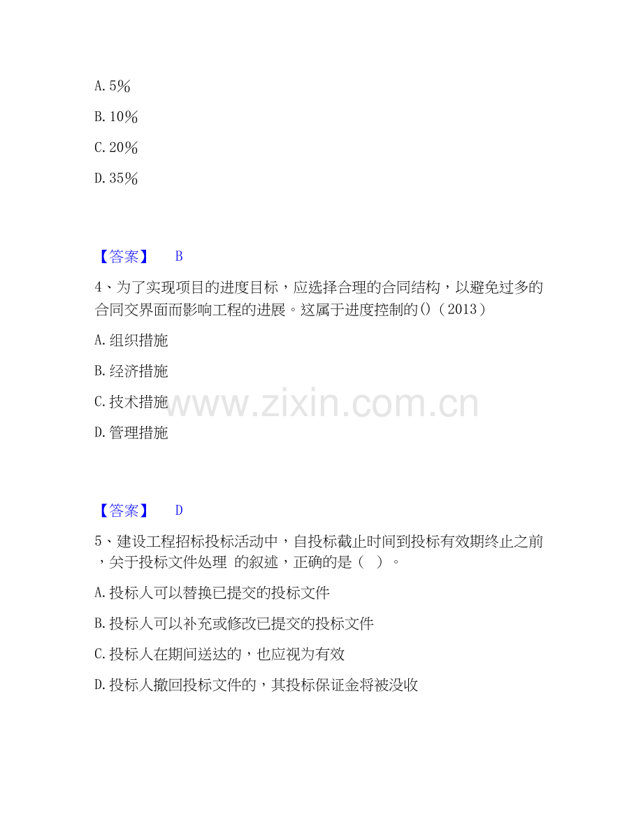 2026年备考一级建造师之一建建设工程项目管理题库附答案（基础题）.docx_第2页
