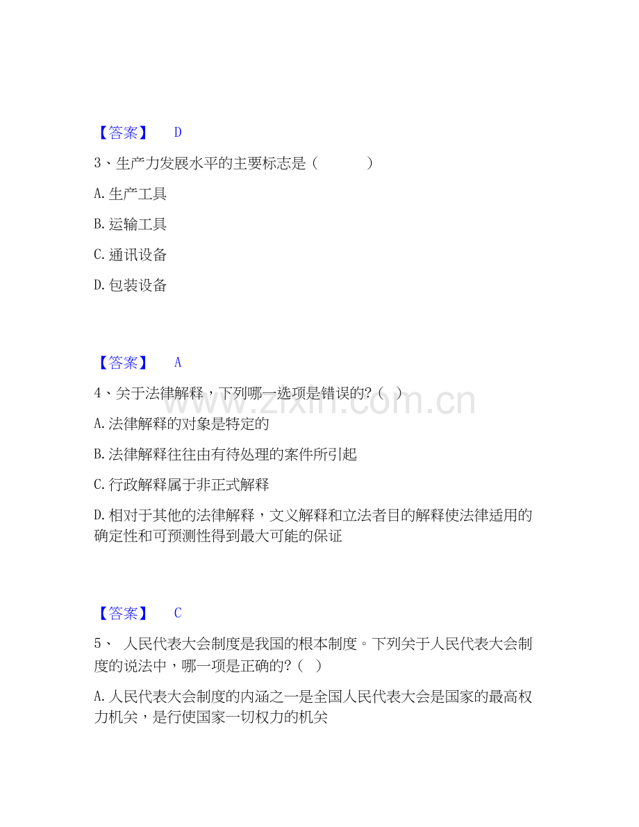 2026年备考国家电网招聘之法学类题库与答案.docx_第2页