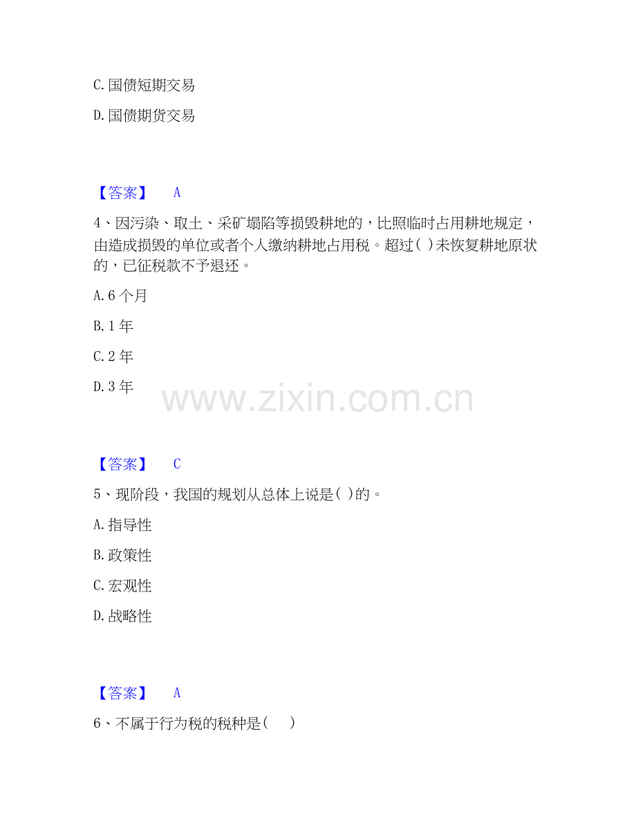 2026年备考投资项目管理师之宏观经济政策强化训练试题（备用卷）附答案.docx_第2页