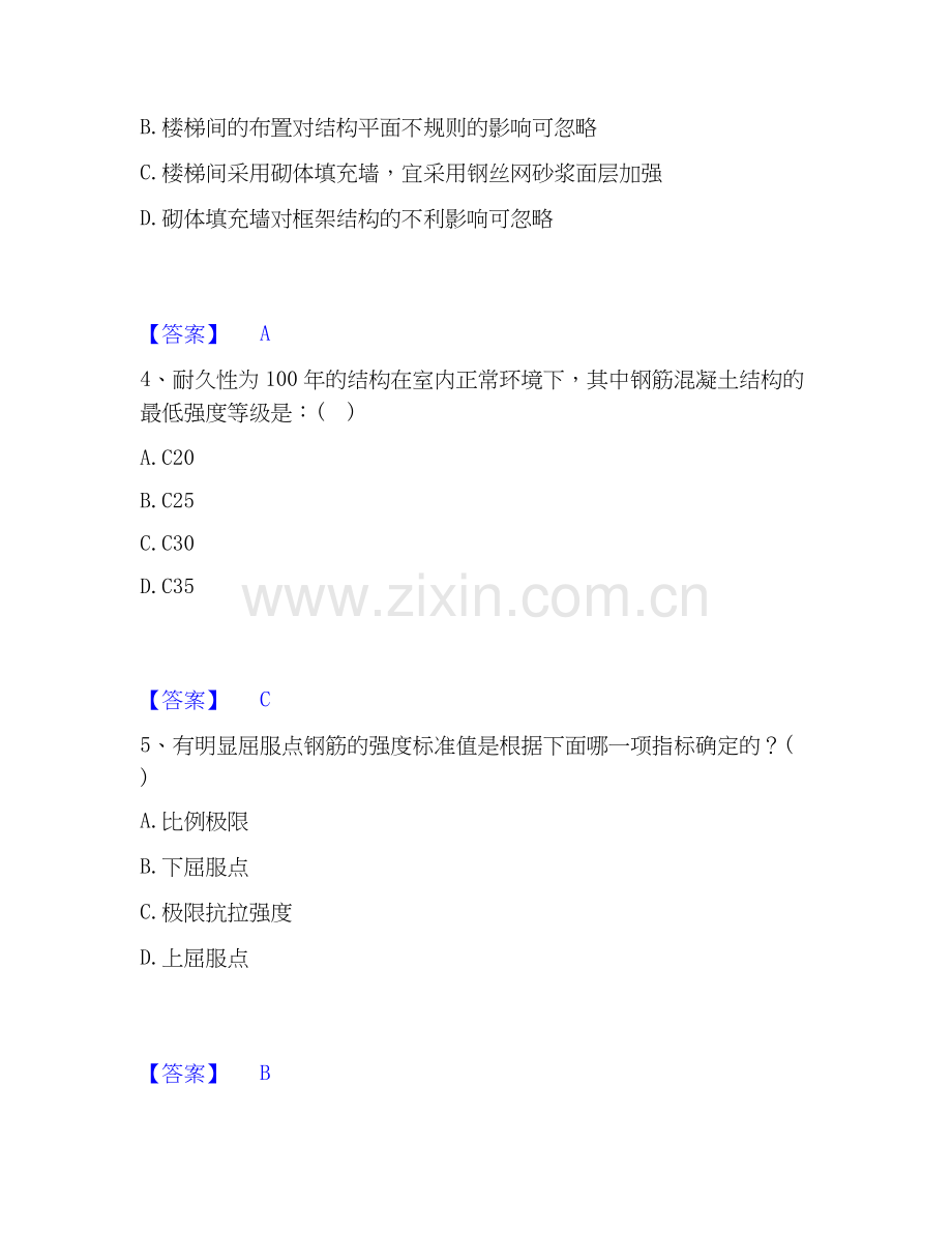 2026年备考一级注册建筑师之建筑结构考前冲刺试题高频卷含答案.docx_第2页