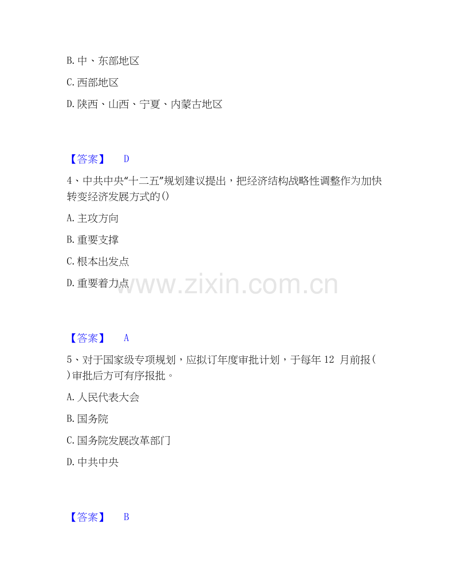 2026年备考咨询工程师之宏观经济政策与发展规划强化训练试题（备用卷）附答案.docx_第2页