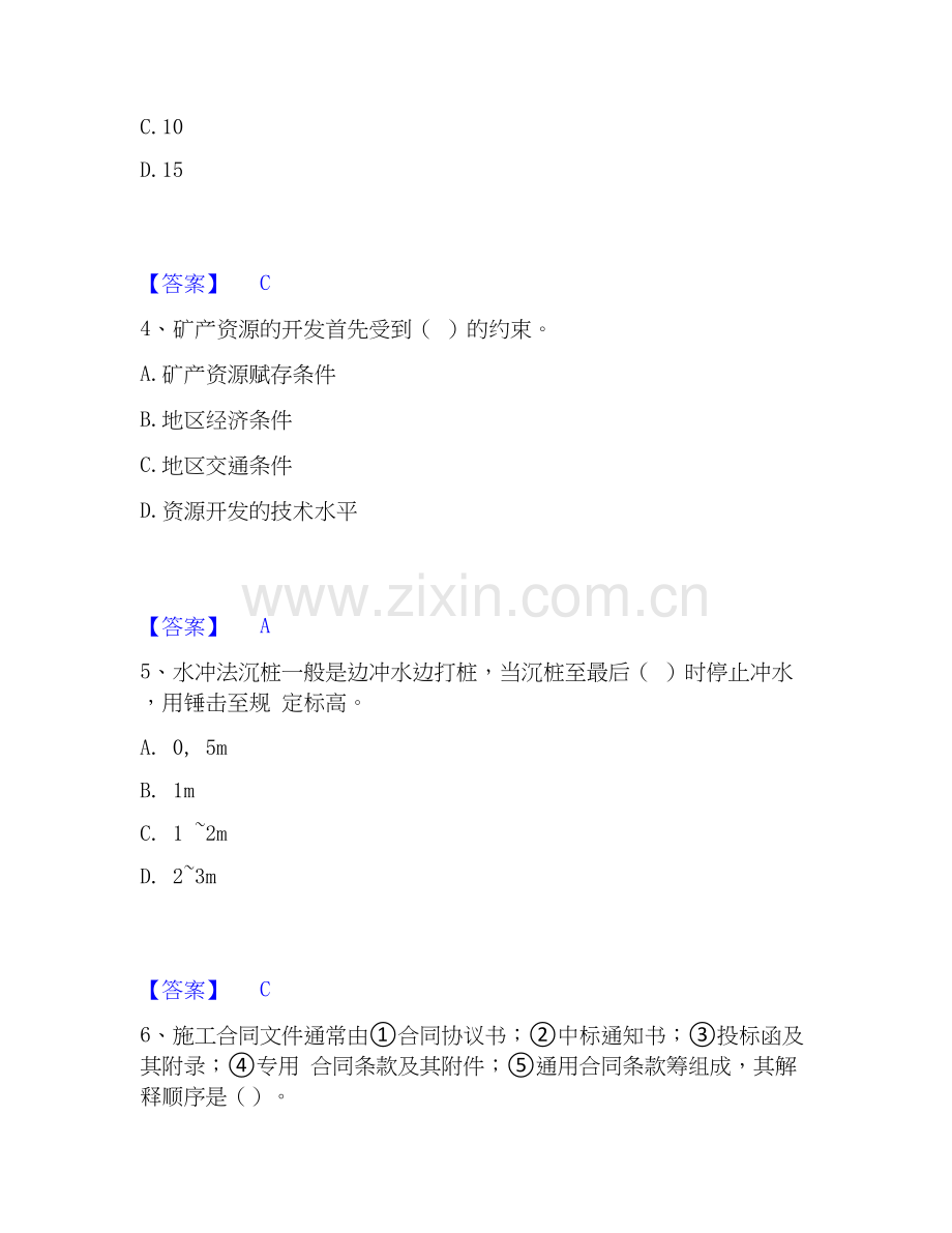 2026年备考二级建造师之二建矿业工程实务练习题(一)及答案.docx_第2页