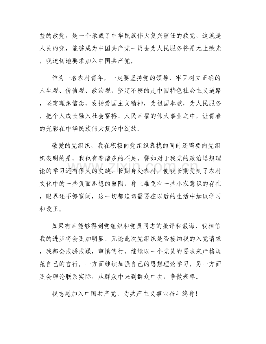初中文化农民入党自传【六篇】.pdf_第2页
