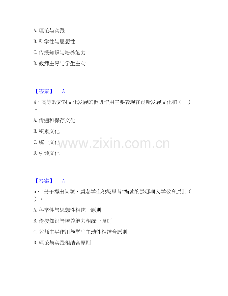 2026年备考高校教师资格证之高等教育学综合测验试题高频卷含答案.docx_第2页