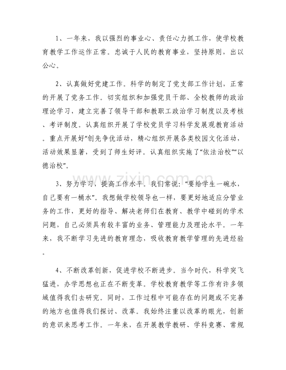 五星支部创建存在问题及整改措施【6篇】.docx_第2页