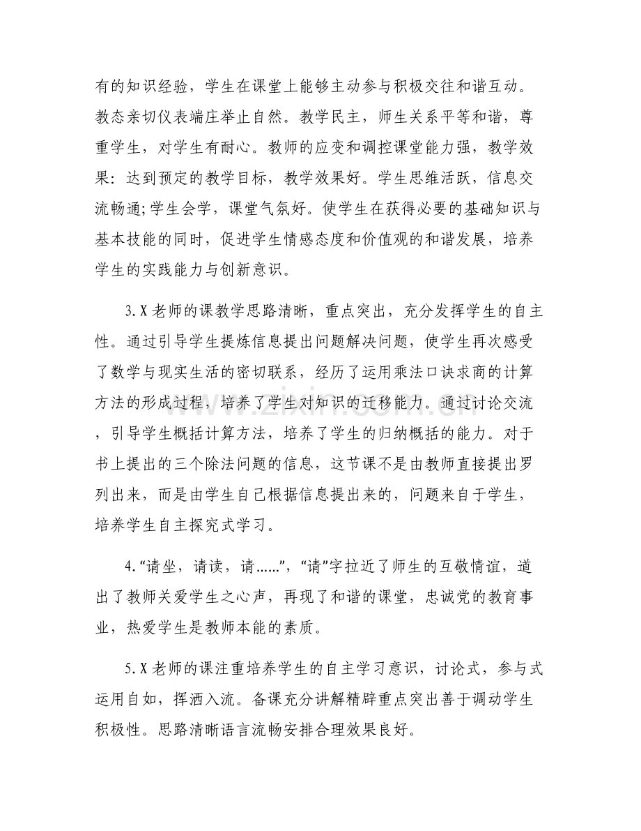关于对幼儿园的建议【六篇】.pdf_第2页