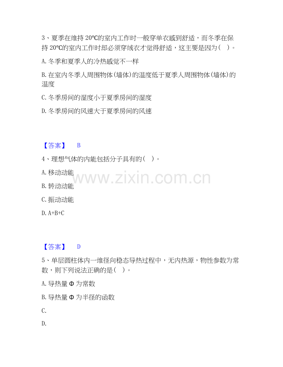 2026年备考公用设备工程师之专业基础知识（暖通空调+动力）能力提升试题高频卷附答案.docx_第2页