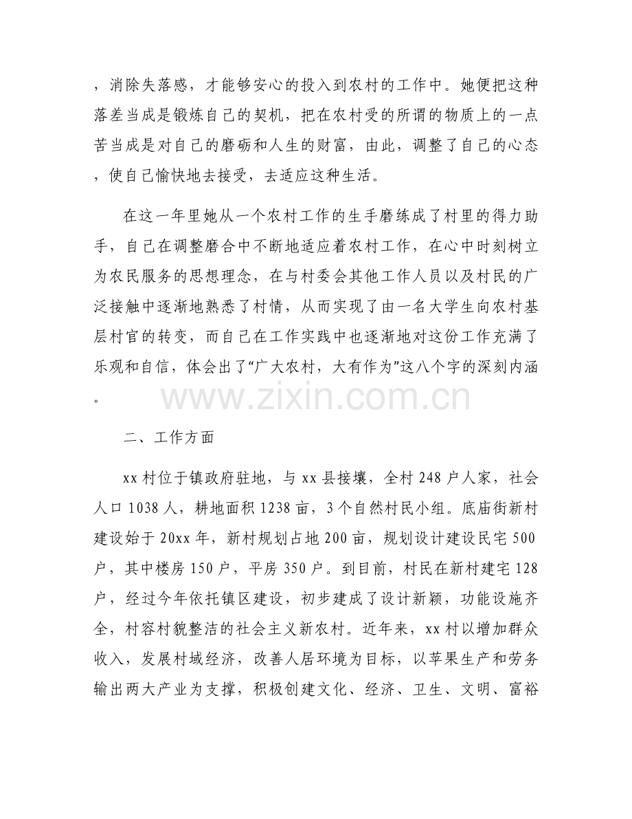 优秀先进个人主要事迹6篇.docx_第2页