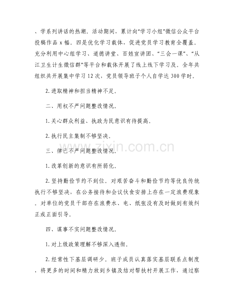 上年度问题整改情况(通用6篇).docx_第2页