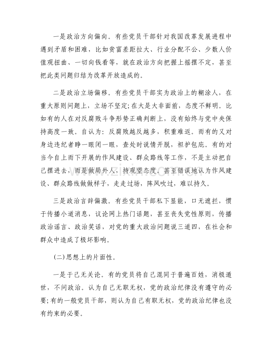 政治站位不高【六篇】.docx_第2页