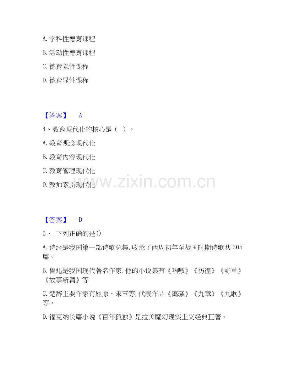 2026年备考教师招聘之小学教师招聘自测提分题库加答案.docx_第2页