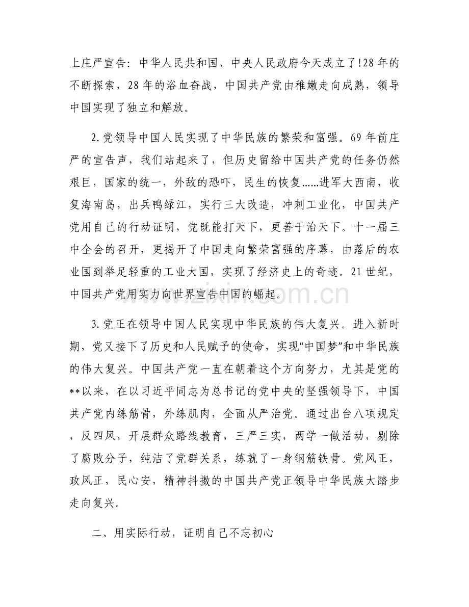 主题教育第三周专题党课范文(6篇).docx_第2页