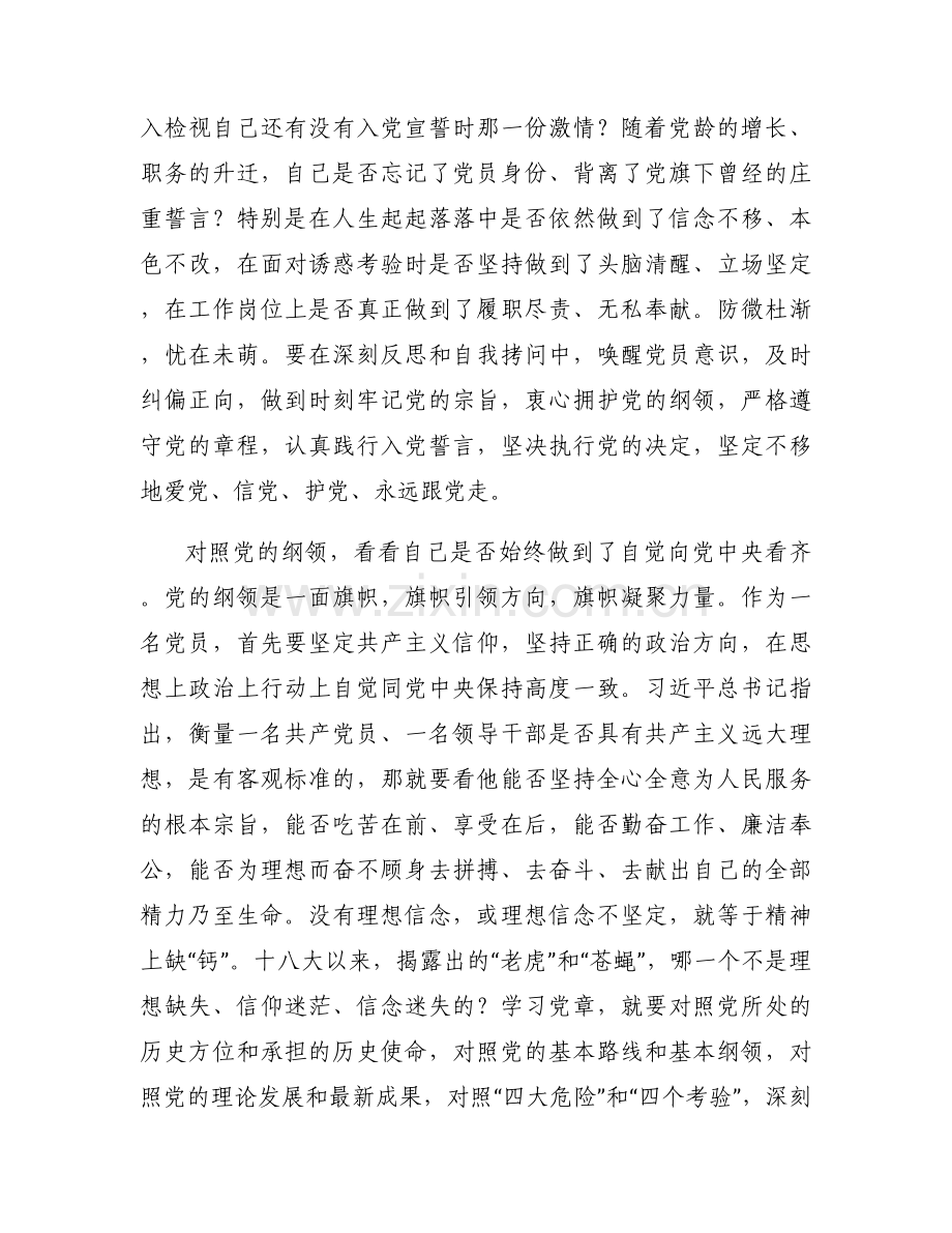 党员政治信仰方面【七篇】.docx_第2页
