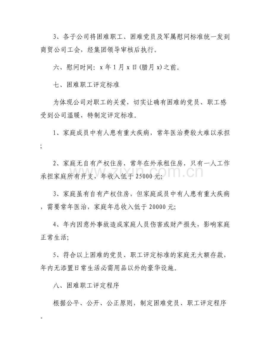 新春走基层策划案【七篇】.pdf_第2页