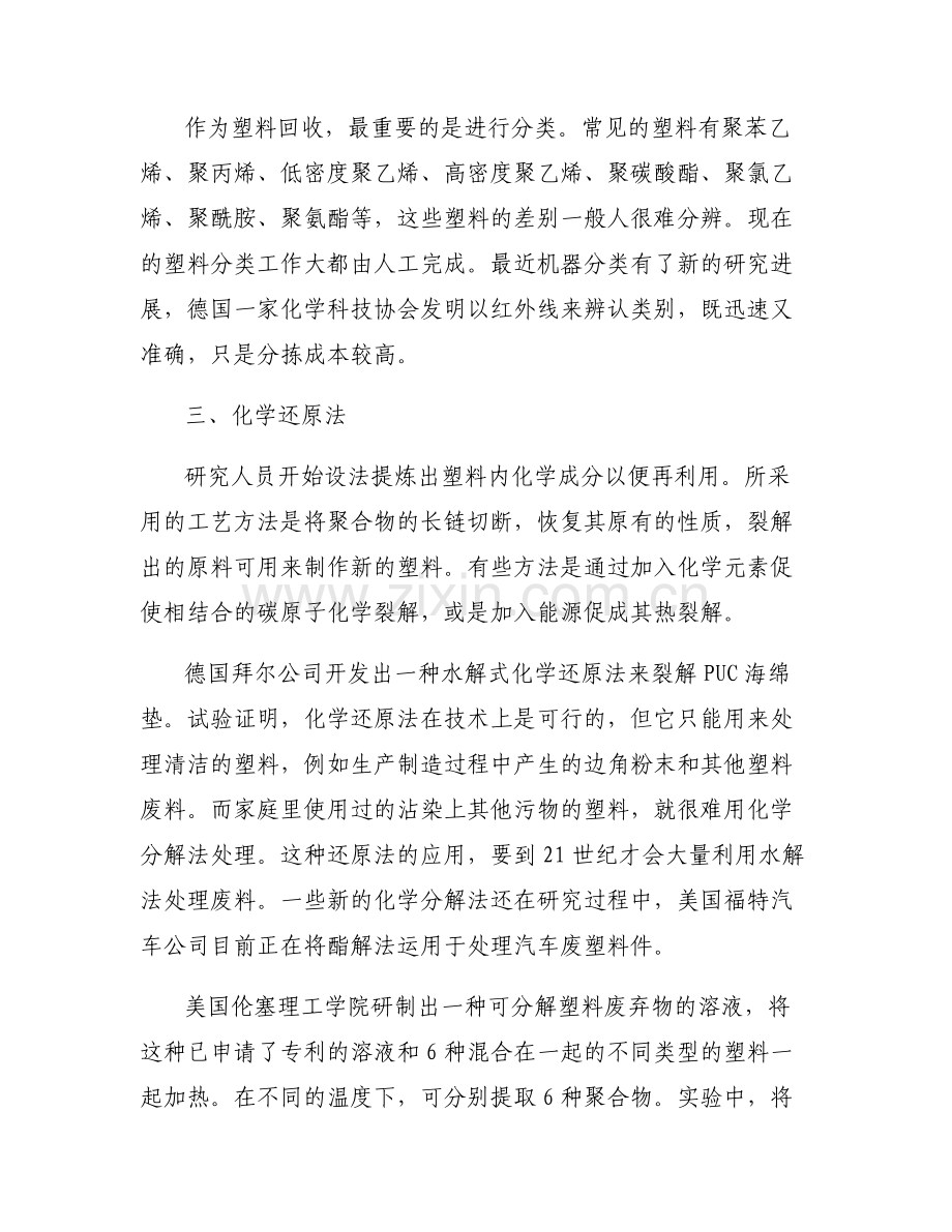 废旧塑料回收价格表-废旧塑料的回收方法有哪些.pdf_第2页