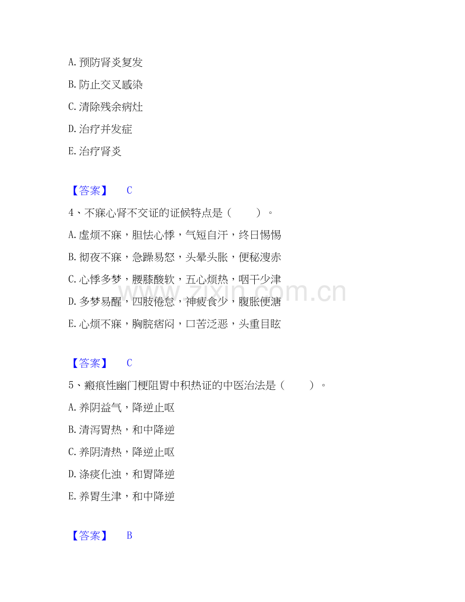 2026年备考助理医师之中西医结合助理医师真题附答案.docx_第2页