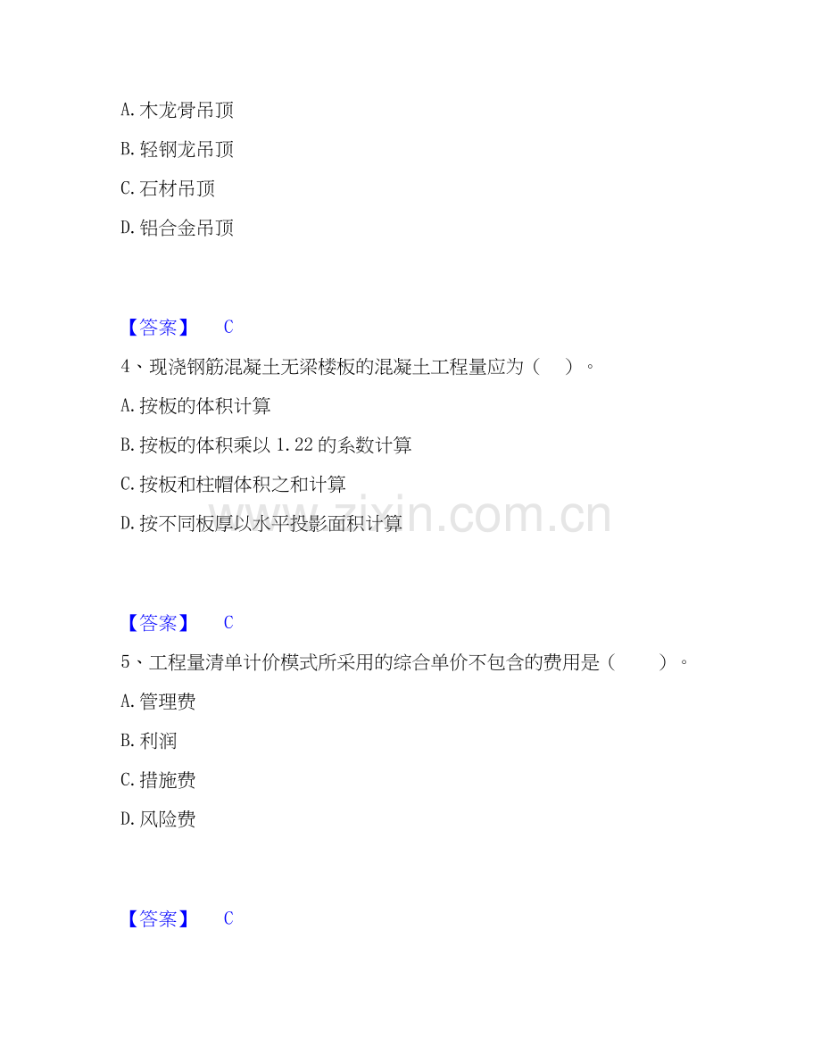 2026年备考二级造价工程师之土建建设工程计量与计价实务提升训练试题高频卷附答案.docx_第2页