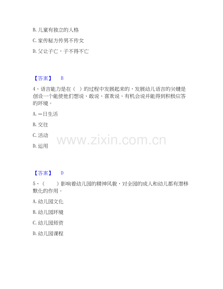 2026年备考教师资格之幼儿保教知识与能力考前冲刺试题（备用卷）含答案.docx_第2页