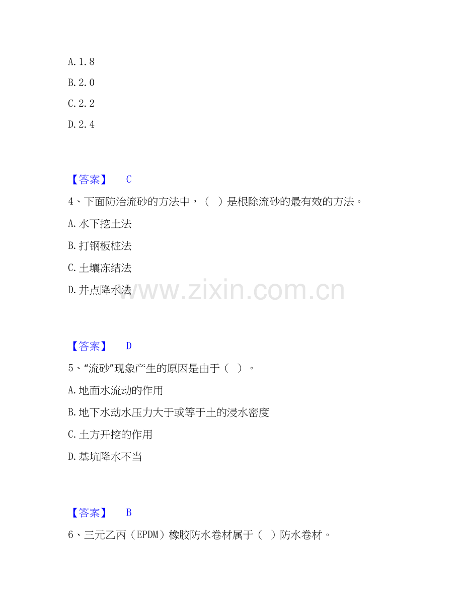 2026年备考质量员之土建质量基础知识题库及答案.docx_第2页