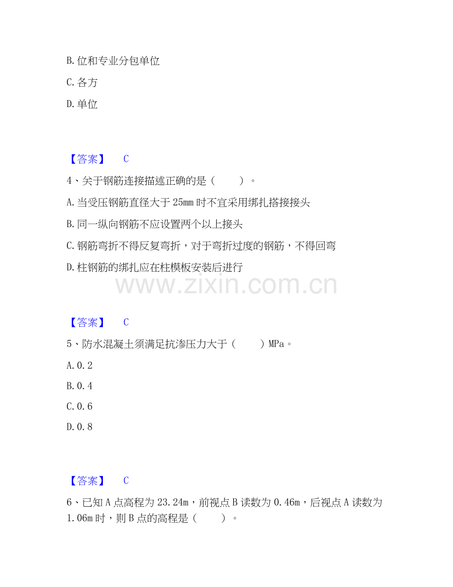 2026年备考二级建造师之二建建筑工程实务每日一练试题高频卷含答案.docx_第2页
