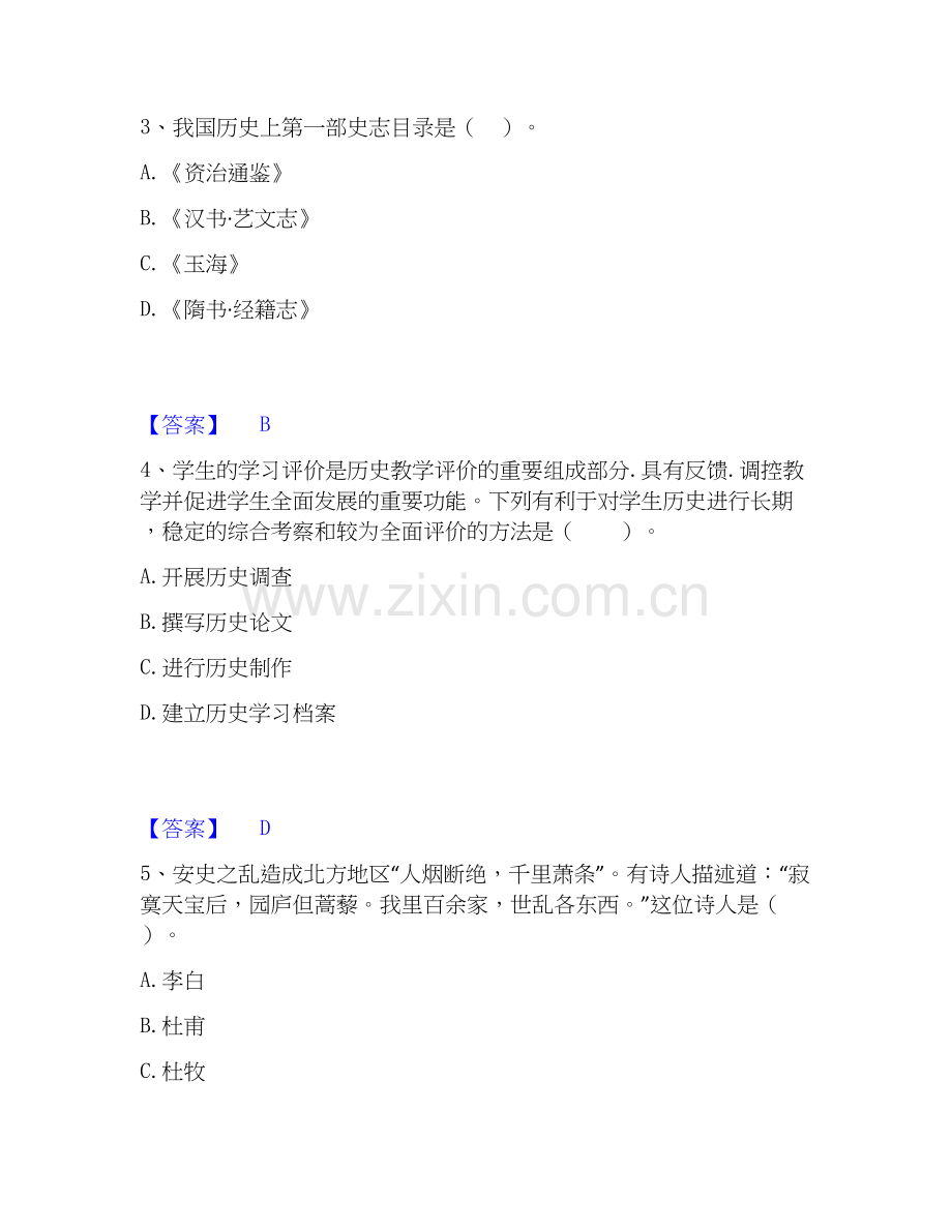 2026年备考教师资格之中学历史学科知识与教学能力模拟题库及答案下载.docx_第2页