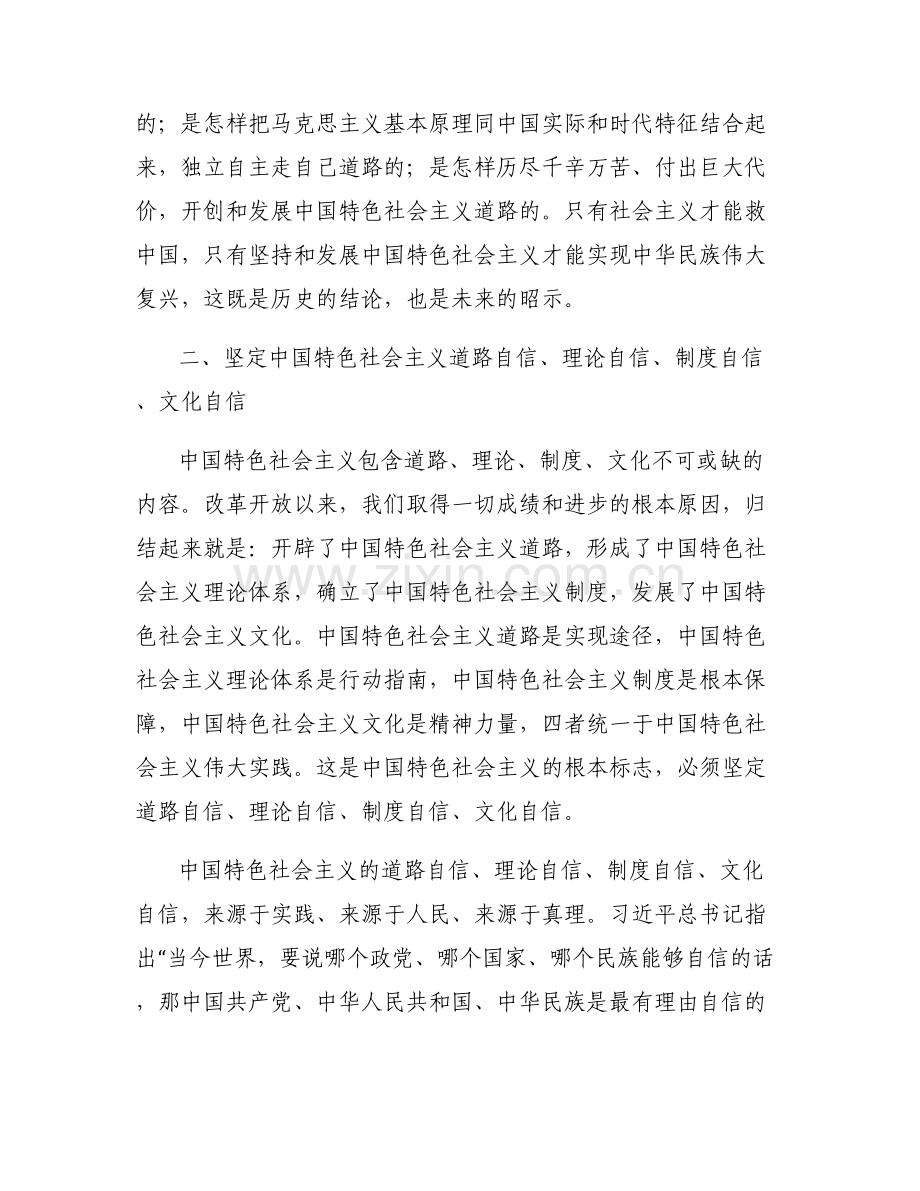 以中国式现代化全面推进中华民族伟大复兴心得范文(通用6篇).pdf_第2页