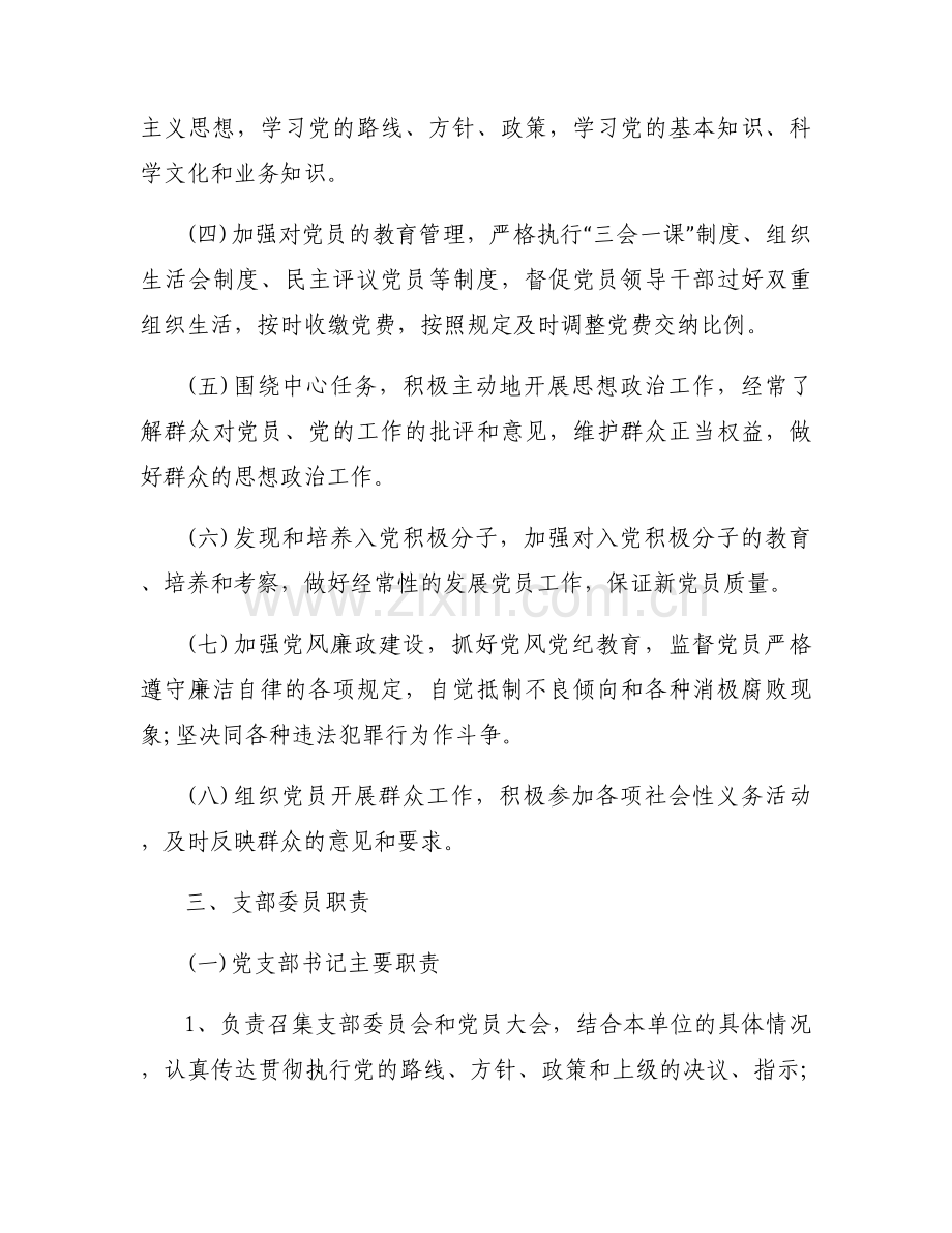 党支部党建工作责任制_党建工作责任制落实情况汇报【5篇】.docx_第2页