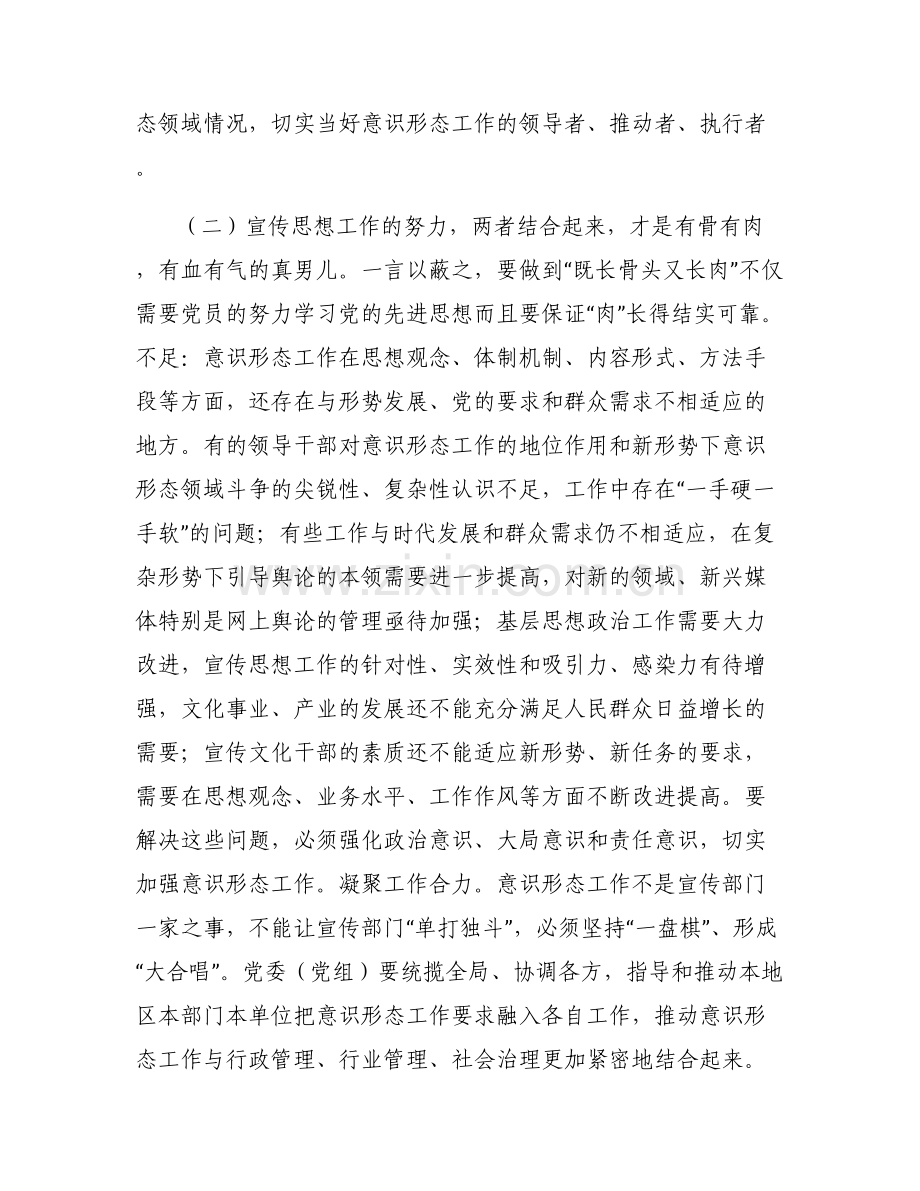 个人意识形态发言材料.pdf_第2页