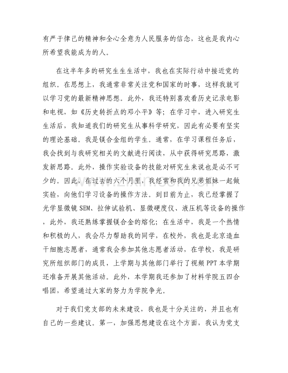 入党积极分子2021简短自我陈述范文七篇.pdf_第2页