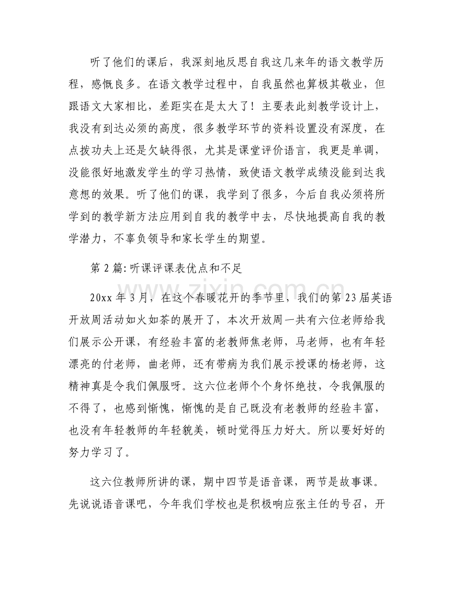 听课评课表优点和不足7篇.pdf_第2页