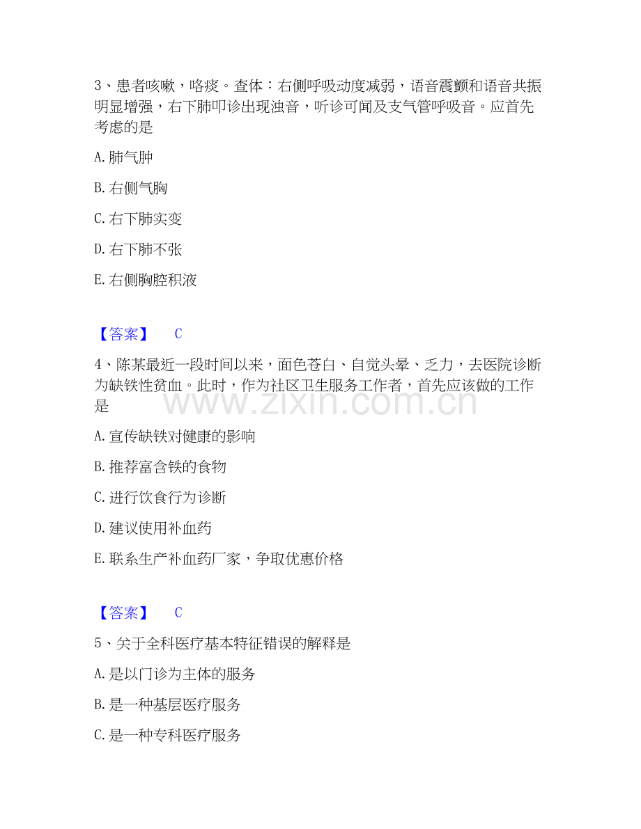 2026年备考助理医师资格证考试之乡村全科助理医师过关测验试题高频卷附答案.docx_第2页