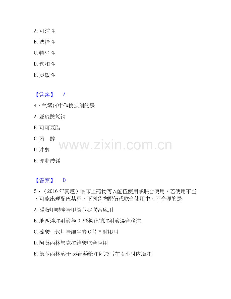 2026年备考执业药师之西药学专业一能力测验试题高频卷附答案.docx_第2页