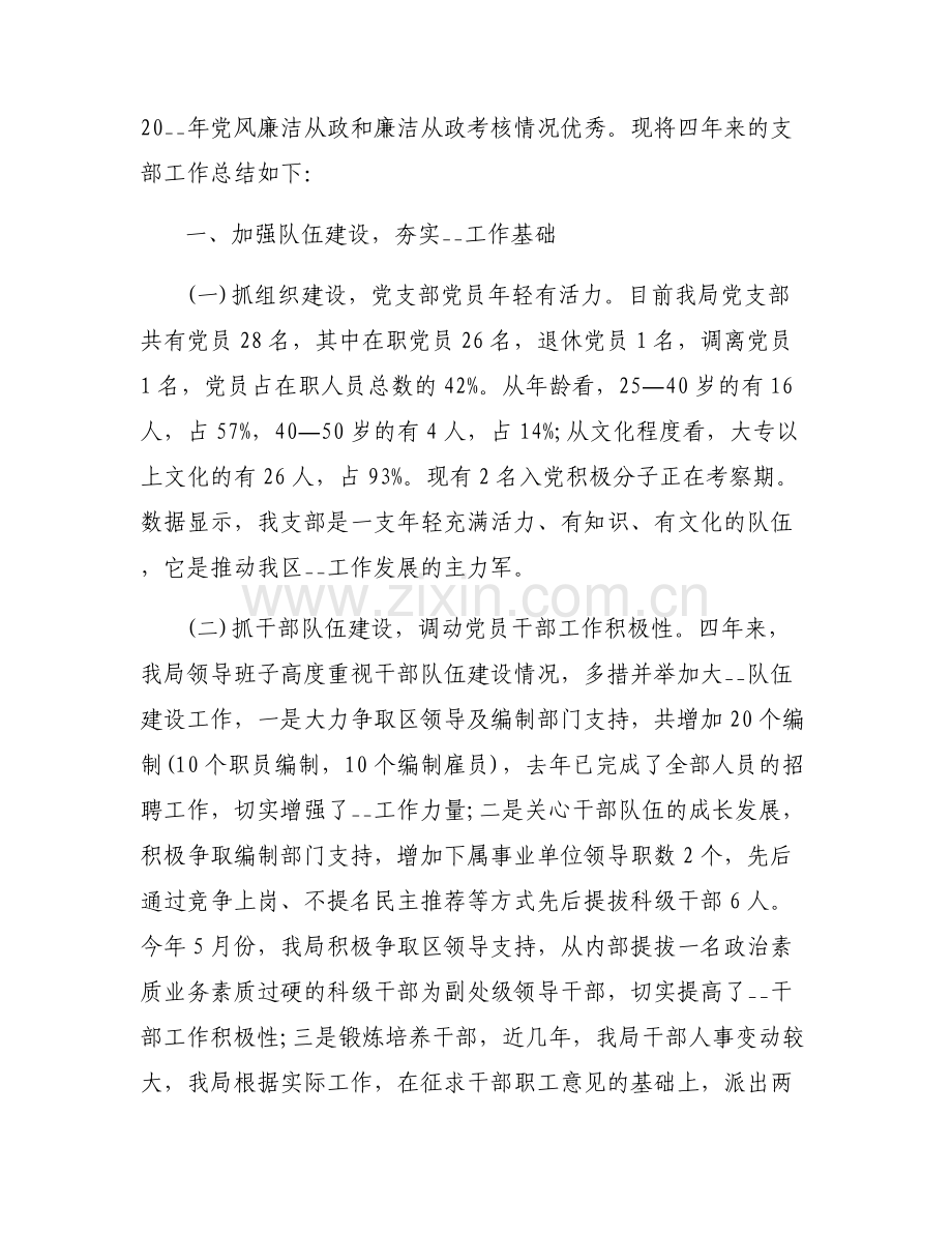 两委班子换届后运行情况汇报.pdf_第2页