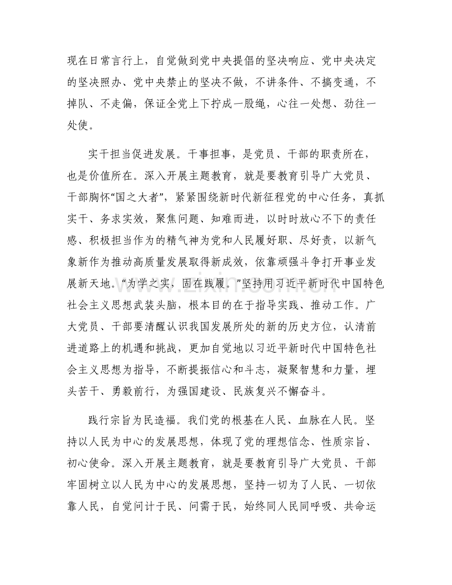 以学铸魂以学增智以学正风以学促干旳心得六篇.pdf_第2页