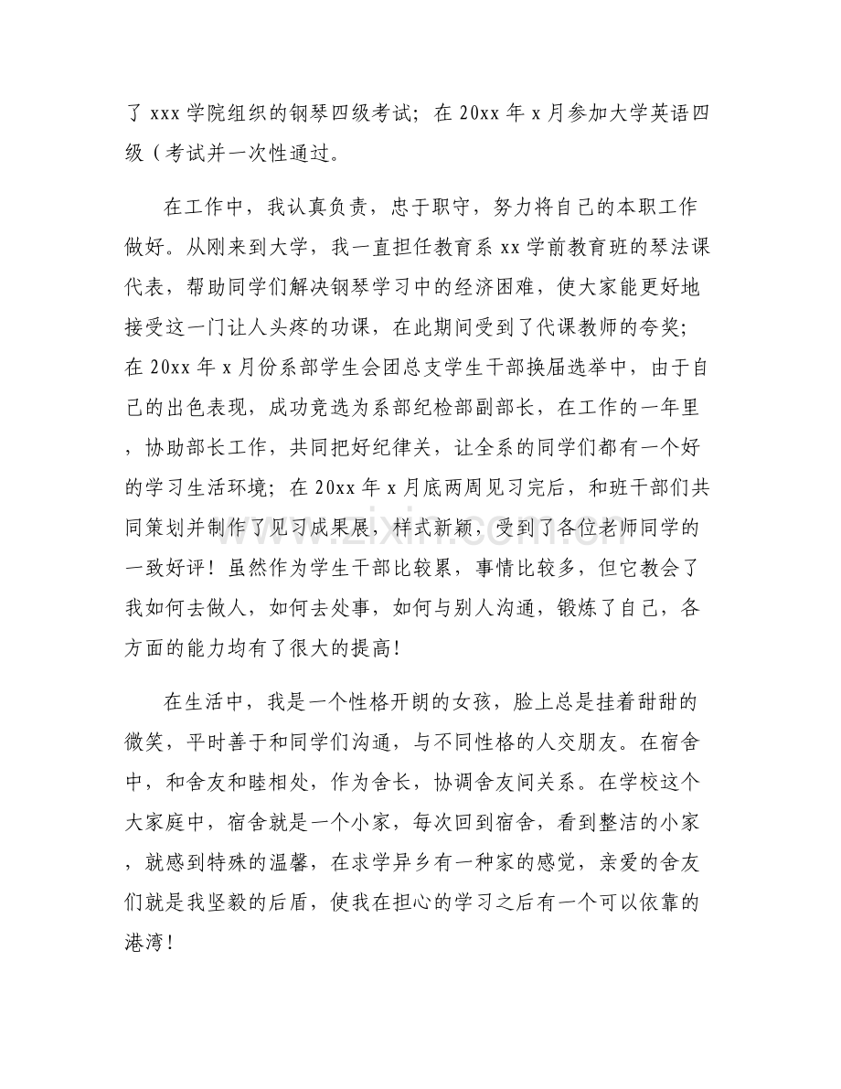 奖学金申请理由简短300字范文七篇.pdf_第2页