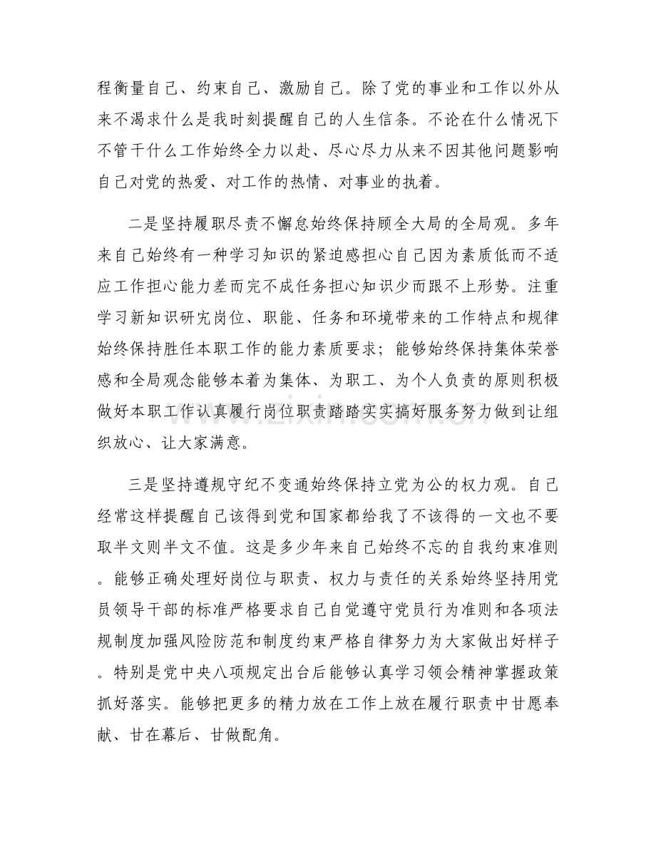 坚守精神高地严守政治纪律对照检查(通用6篇).docx_第2页