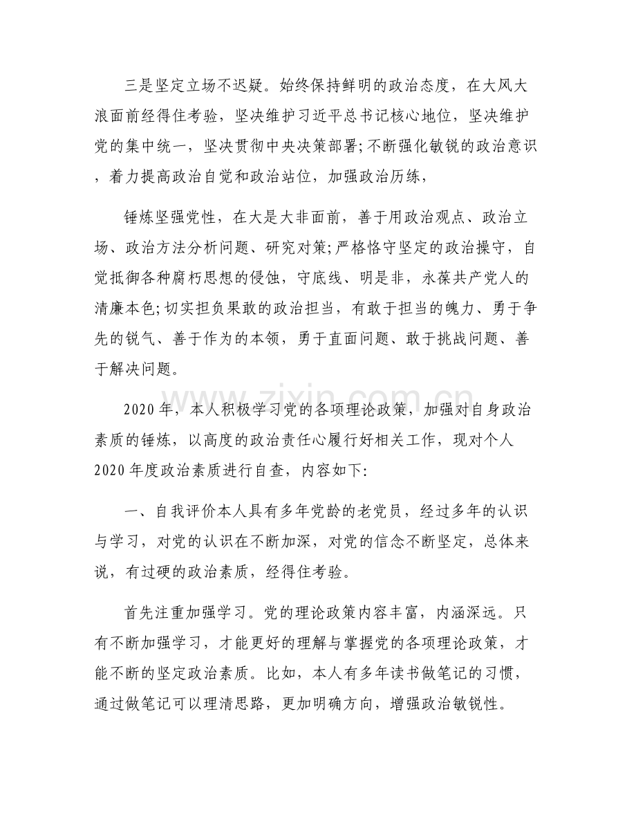 政治素质自评材料2000字3篇.pdf_第2页