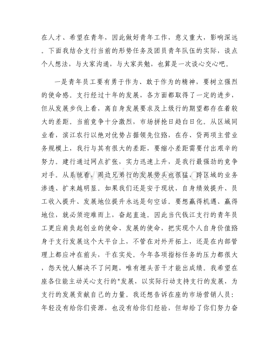 团员大会记录表(通用9篇).docx_第2页