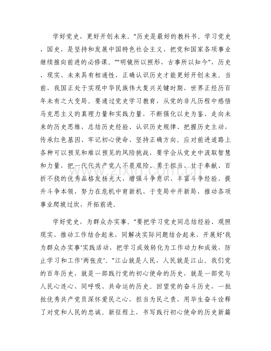 2021年党史党课9篇.docx_第2页