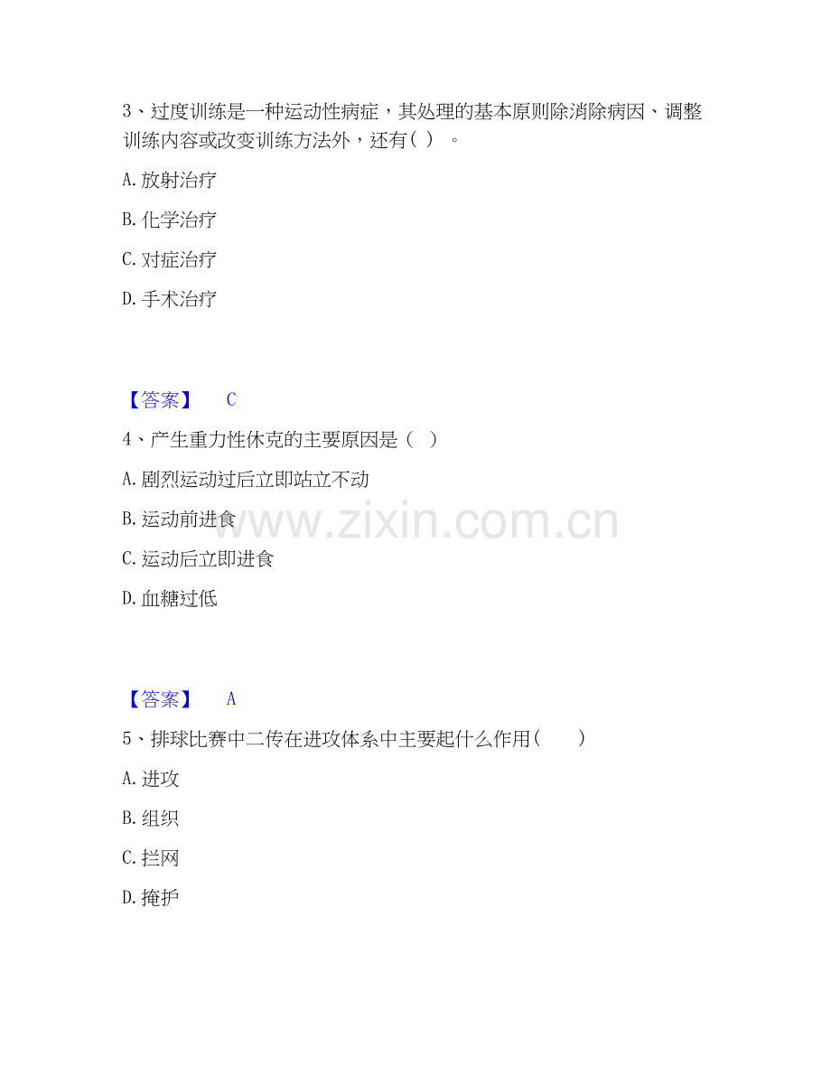 2026年备考教师资格之中学体育学科知识与教学能力强化训练试题（备用卷）附答案.docx_第2页