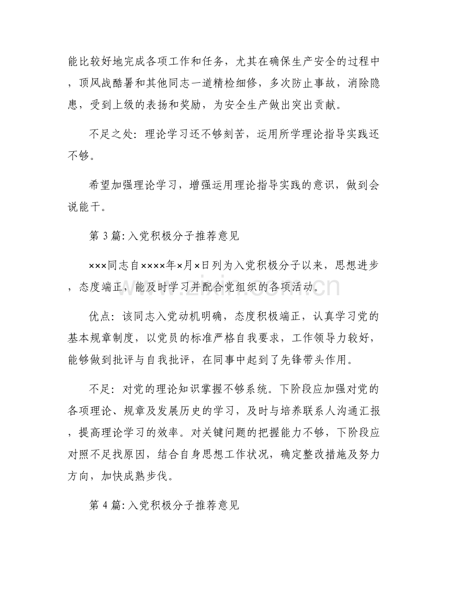 入党积极分子推荐意见【六篇】.pdf_第2页