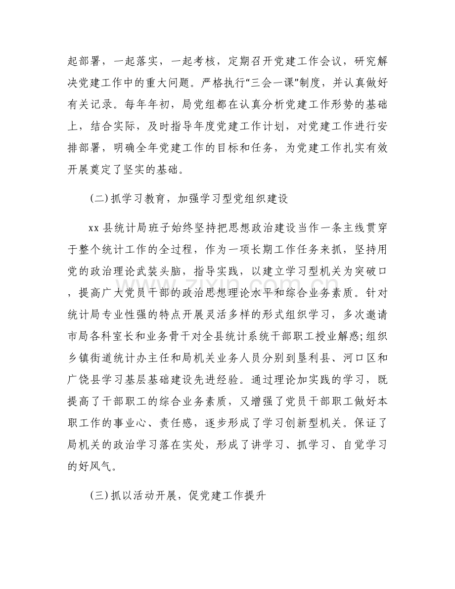 机关党建调研课题调研情况汇报(通用6篇).docx_第2页